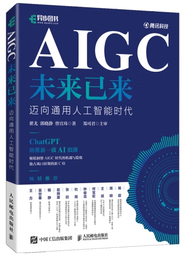 AIGC未来已来 迈向通用人工智能时代