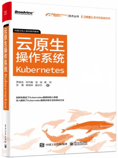 阿里云数字新基建系列：云原生操作系统Kubernetes