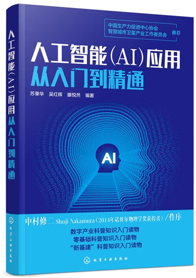 人工智能（AI）应用从入门到精通