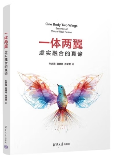 一体两翼：虚实融合的真谛