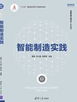 智能制造实践
