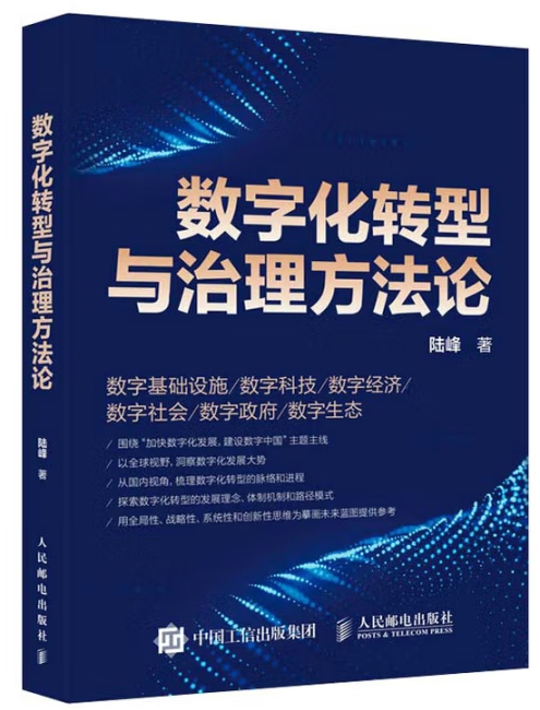数字化转型与治理方法论