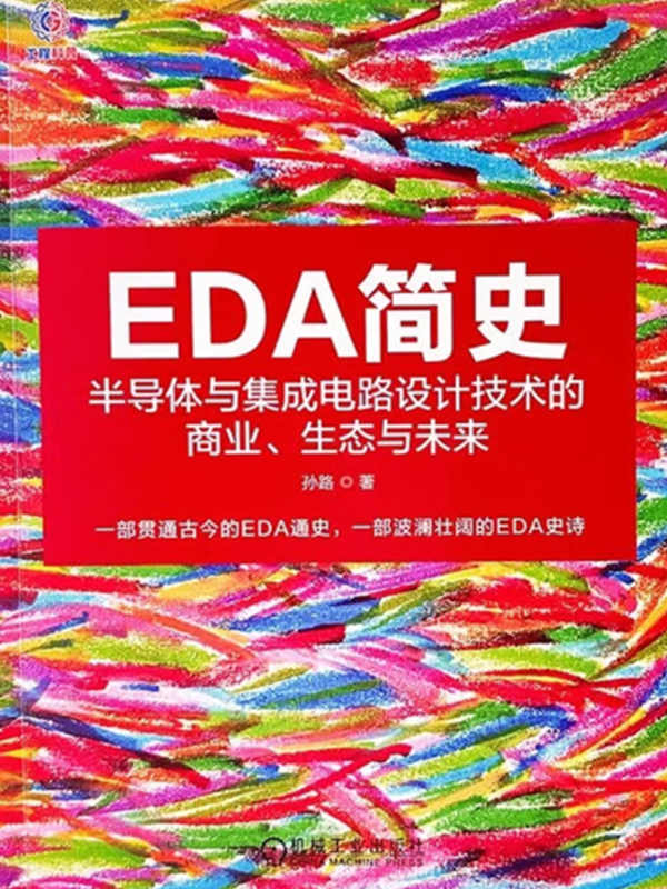 EDA简史