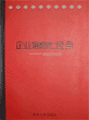 企业信息化经典:ERP/PDM/CAPP