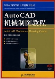 Auto CAD机械制图教程