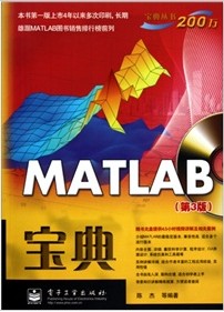 MATLAB宝典（第3版）（附CD-ROM光盘1张）