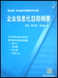 企业信息化自助纲要