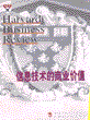 信息技术的商业价值