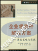 企业级软件解决方案