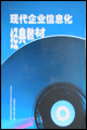 《精益生产：改造世界的机器》多媒体课程包