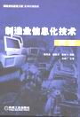 制造业信息化技术问答