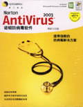 Norton Antivirus 2003中文版（NAV）