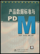 产品数据标准与PDM