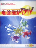 电脑维护DIY
