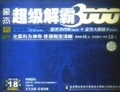 豪杰超级解霸3000升级版