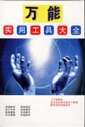万能实用工具大全