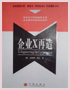 企业再造