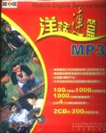 洋话连篇MP3