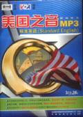 美国之音新闻听力MP3标准英语版