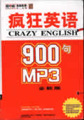 疯狂英语900MP3（全能版）