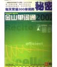金山单词通