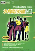 大家说英语MP32002全年合集