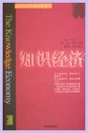 知识经济
