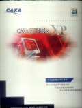 CAXA电子图板XP