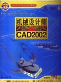 机械设计师CAD2002