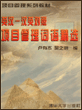 英汉-汉英对照项目管理词语精选