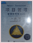 项目经理案头手册