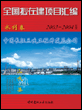 全国拟在建项目汇编2003-2004