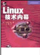 Linux技术内幕