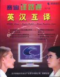 译路通-英汉互译