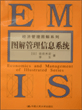 图解供应链管理