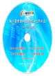2008中国制造业MES年会-视频培训光盘