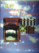 2002注册会计师全国统一考试辅导-会计