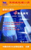 《领导力提升与沟通技巧》