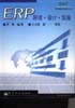 ERP原理.设计.实施（1CD）