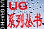 UG-CAM篇