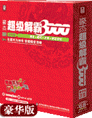 豪杰3000豪华版