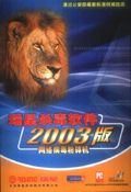 瑞星杀毒2003标准版
