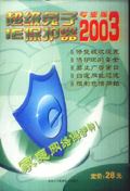 超级兔子IE保护器专业版2003