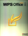WPS Office 2002专业版