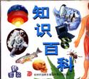 知识百科系列