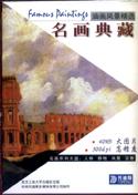 名画典藏-风景