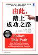 由此踏上成功之路