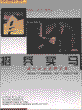 招兵买马