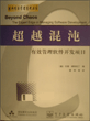 超越混沌 有效管理软件开发项目