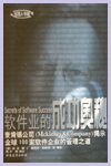 软件业的成功奥秘